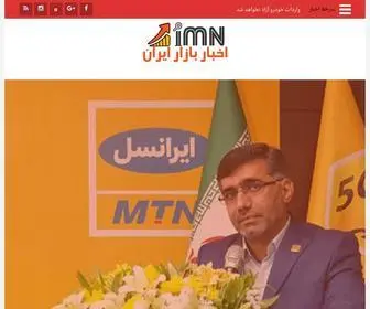 IMN.ir(صفحه اصلی) Screenshot