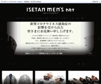 IMN.jp(伊勢丹新宿店メンズ館) Screenshot