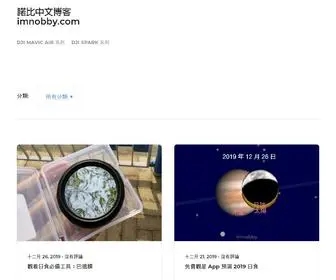 Imnobby.com(巴德膜（AstroSolar）) Screenshot