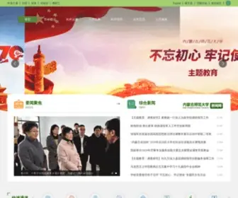 Imnu.edu.cn(内蒙古师范大学) Screenshot