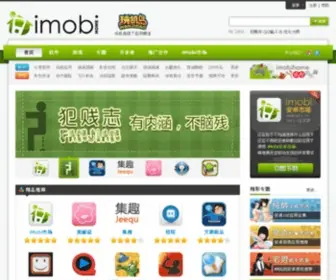 Imobihome.com(IMobiHome安卓网) Screenshot