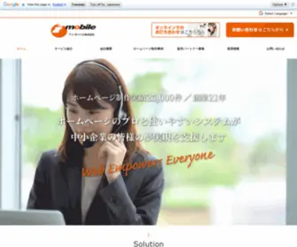 Imobile.co.jp(モバイル株式会社) Screenshot