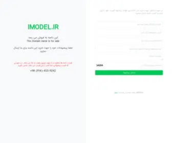 Imodel.ir(فروش) Screenshot