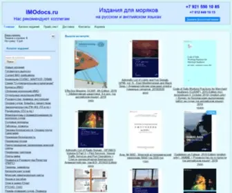 Imodocs.ru(Издания для моряков) Screenshot