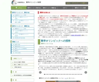 Imojp.org(数学オリンピック財団) Screenshot