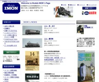 Imon.co.jp(鉄道模型) Screenshot