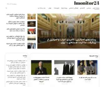 Imonitor24.com(صفحه) Screenshot