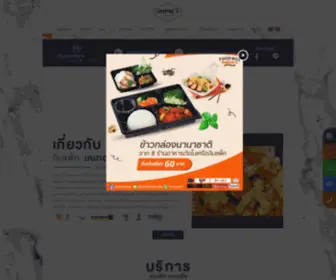 Impact-Catering.com(อิมแพ็ค) Screenshot