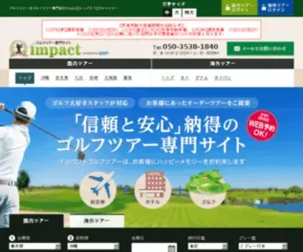 Impact-Golf.jp(ゴルフツアー) Screenshot