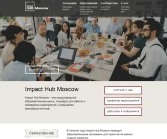 Impacthubmoscow.net(Центр) Screenshot