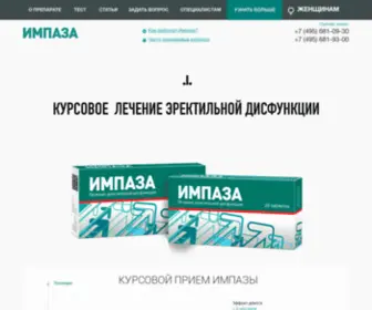 Impaza.ru(Импаза) Screenshot
