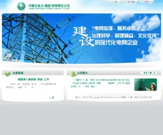 IMPC.com.cn(内蒙古电力（集团）有限责任公司) Screenshot