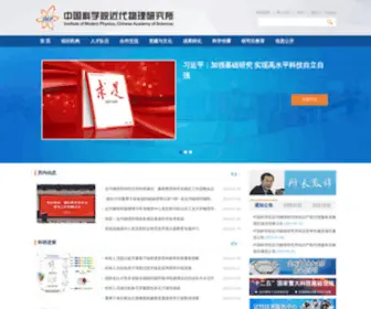 Impcas.ac.cn(中国科学院近代物理研究所) Screenshot