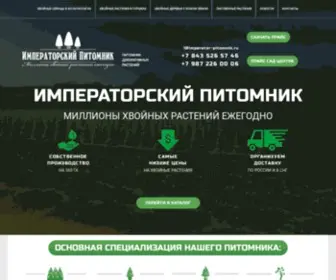 Imperator-Pitomnik.ru(Питомник) Screenshot
