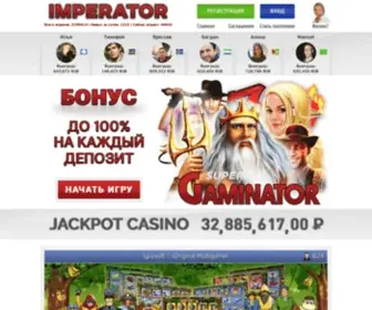 Imperatorcasino.one Screenshot