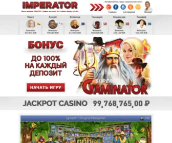 Imperatorcasino.vip Screenshot