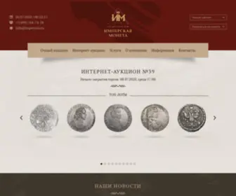 Impercoin.ru(Имперская монета) Screenshot