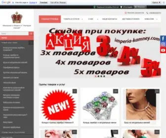 Imperia-Kamney.com("Интернет) Screenshot