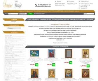 Imperiabisera.ru(Империя бисера интернет) Screenshot