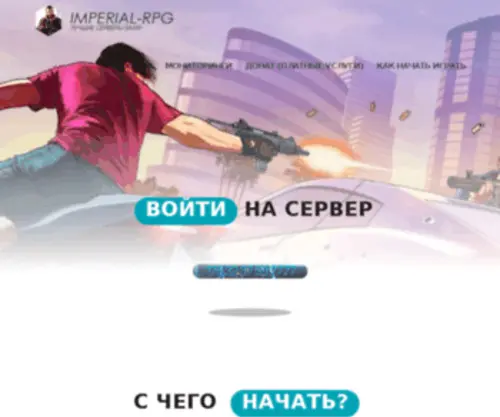 Imperial-RPG.ru(Сайт игрового GTA SA) Screenshot