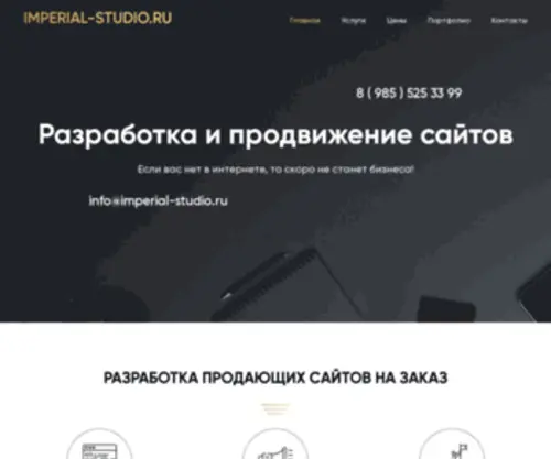 Imperial-Studio.ru(Imperial Studio) Screenshot