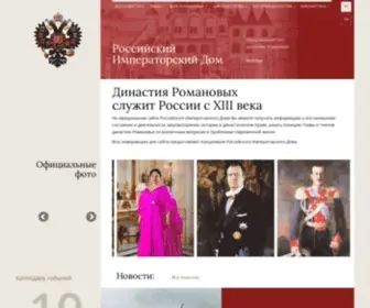 Imperialhouse.ru(Российский Императорский Дом) Screenshot