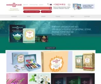 Imperialtea.ru(Чай оптом в Москве) Screenshot