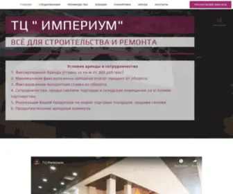 Imperiumtc.ru(ТЦ Империум) Screenshot