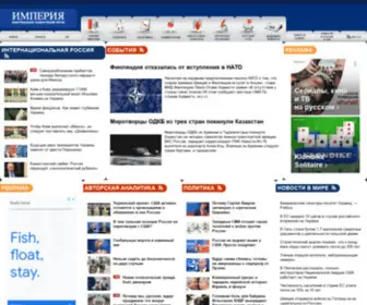 Imperiyanews.ru(Главная) Screenshot