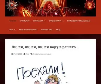 Impiria.ru(Закаленные Огнём) Screenshot