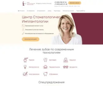 IMPL.ru(Платная стоматология в Москве) Screenshot