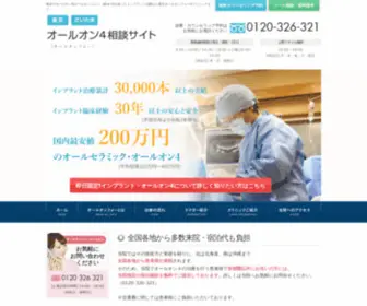 Implant-ALL-On-4.net(オールオン4) Screenshot