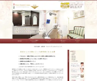 Implant-Clinic.net(HOME渋谷の歯科) Screenshot
