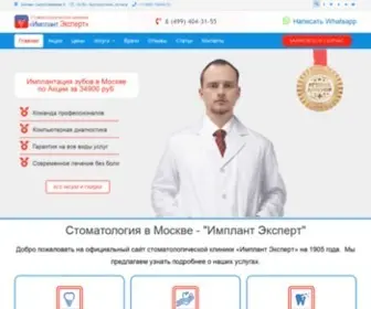 Implant-Expert.ru(Установка импланта за 16.000 рублей) Screenshot