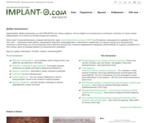 Implant-IN.com(дентальная имплантация) Screenshot