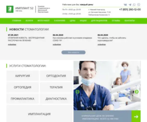 Implant52.ru(Центр Стоматологии и Дентальной Имплантации) Screenshot