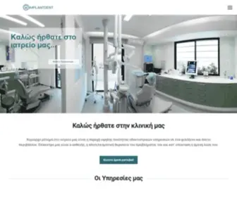 Implantdent.gr(Εμφυτεύματα δοντιών & όψεις πορσελάνης) Screenshot