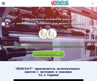 Implast.com.ua(Поліетиленові) Screenshot