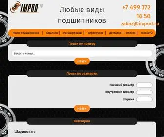 Impod.ru(Купить подшипники) Screenshot