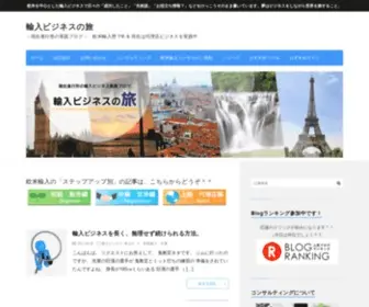 Import-1.net(輸入ビジネスの旅) Screenshot