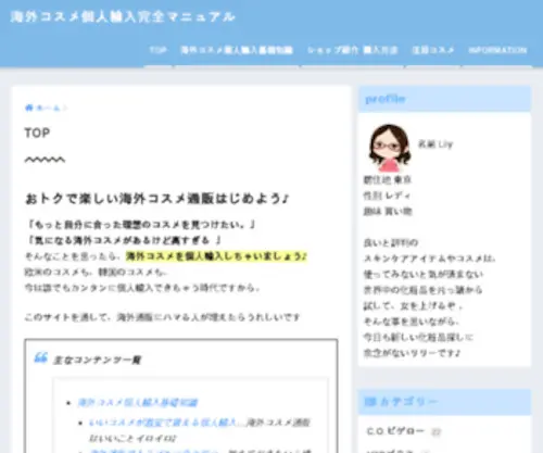 Import-Cosmetics.net(海外コスメ個人輸入完全マニュアル) Screenshot