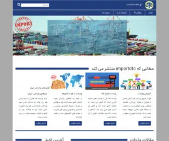 Importdtc.com(صفحه اصلی) Screenshot