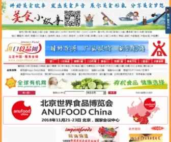 Importfood.net(进口食品) Screenshot