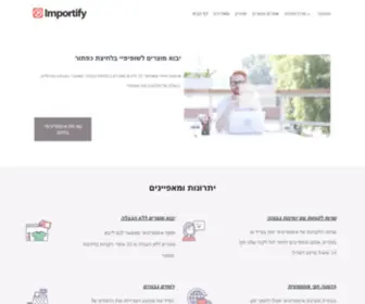 Importify.co.il(אימפורטיפיי) Screenshot