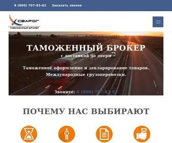 Importinfo.ru(Таможенный брокер КОНСАЛТ ГРУПП) Screenshot