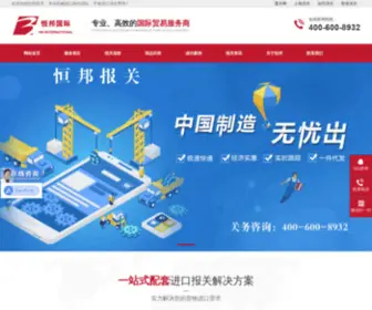 Importoem.com(清关公司) Screenshot