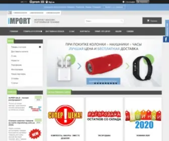 Importshop.com.ua(ИМПОРТ) Screenshot