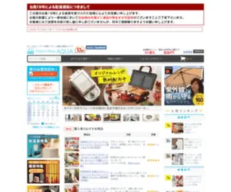 Importshopaqua.com(独自の目線で日本各地から集めた、デザイン家電・雑貨・キッチン用品) Screenshot