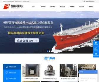Importwl.com(进口清关公司) Screenshot