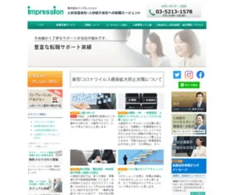 IMPR.co.jp(人材ビジネス業界専門エージェント＿株式会社インプレッション) Screenshot